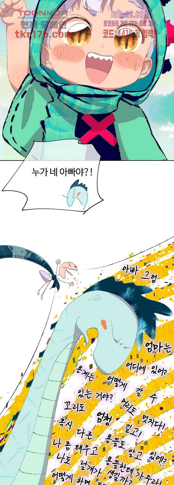 오늘은 맑음, 이곳만 빼고용 6화 18