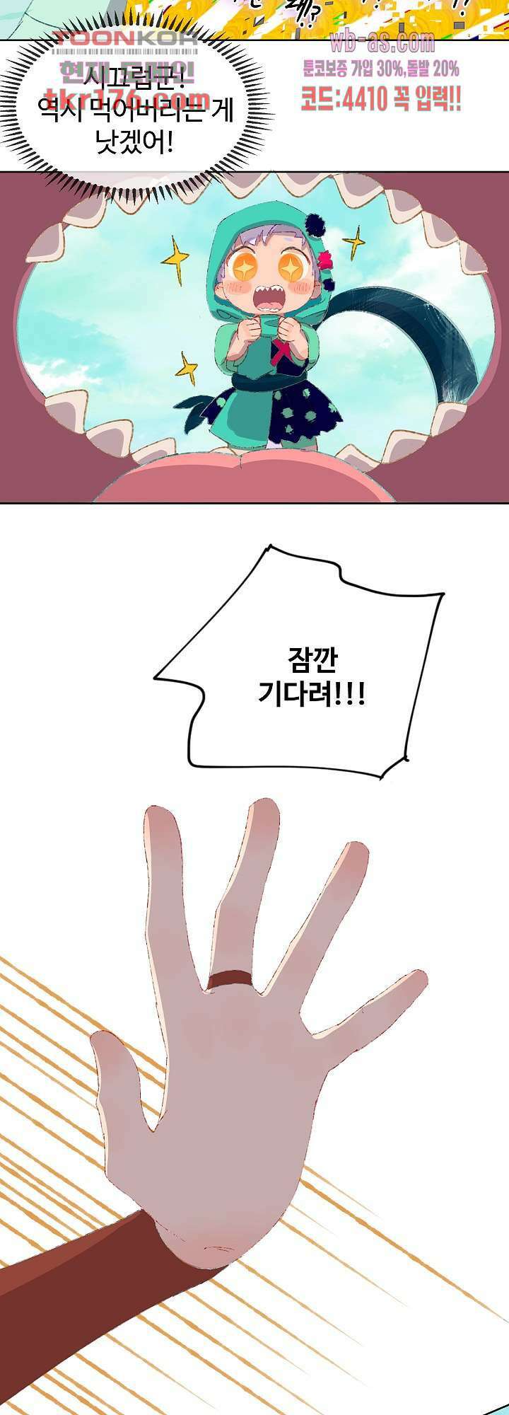 오늘은 맑음, 이곳만 빼고용 6화 19