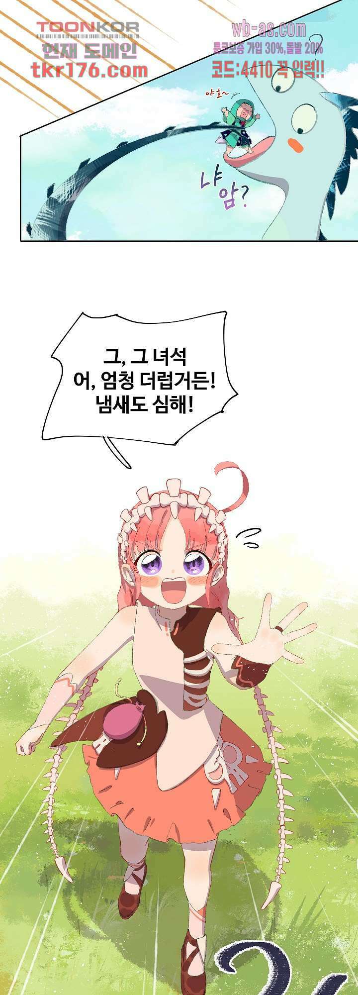 오늘은 맑음, 이곳만 빼고용 6화 20