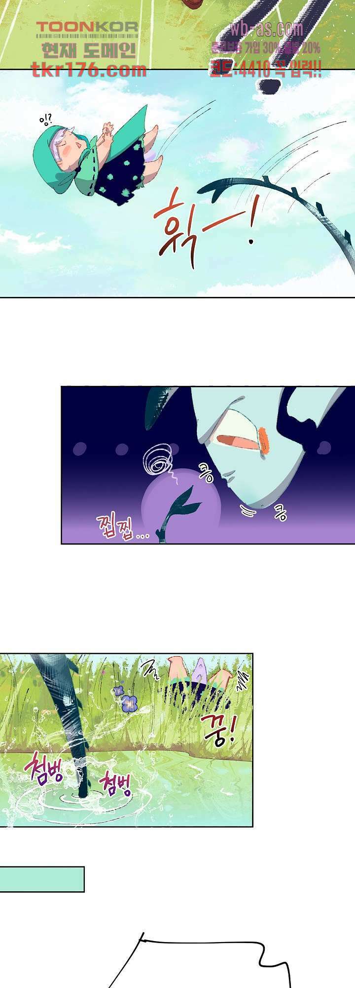 오늘은 맑음, 이곳만 빼고용 6화 21