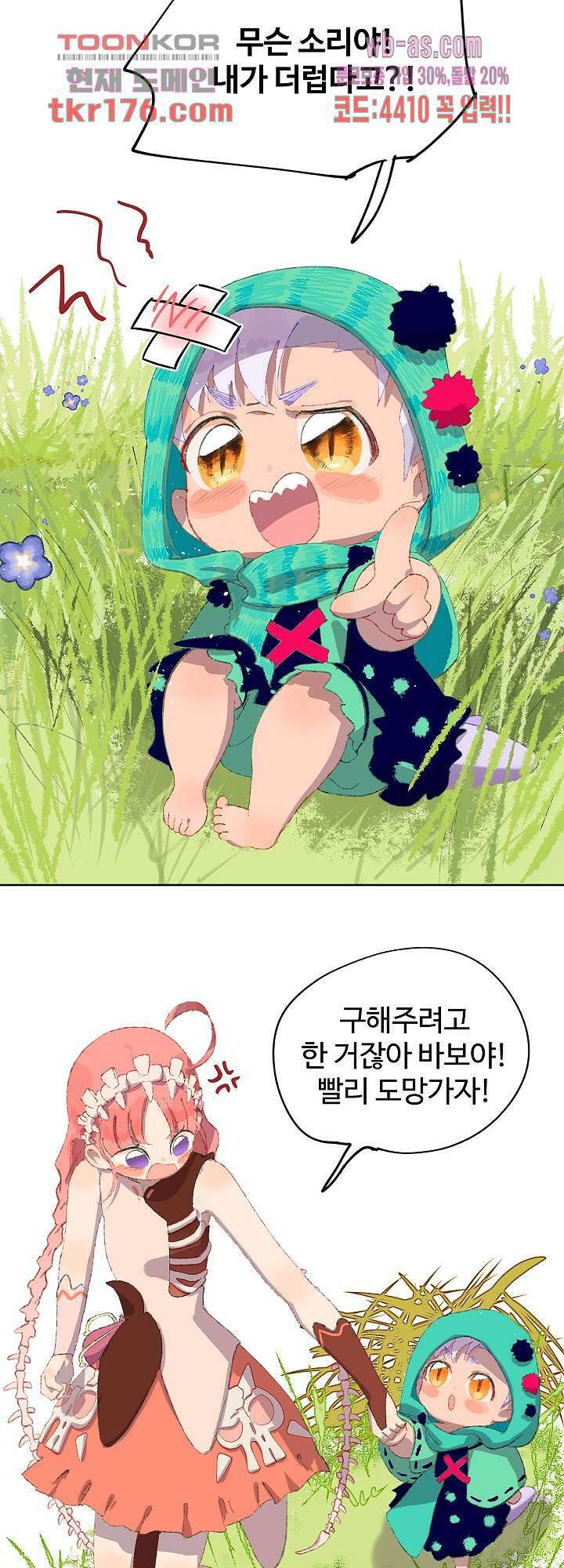 오늘은 맑음, 이곳만 빼고용 6화 22