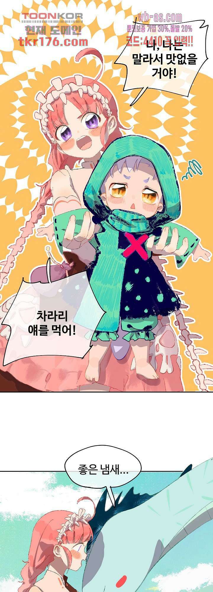 오늘은 맑음, 이곳만 빼고용 6화 24