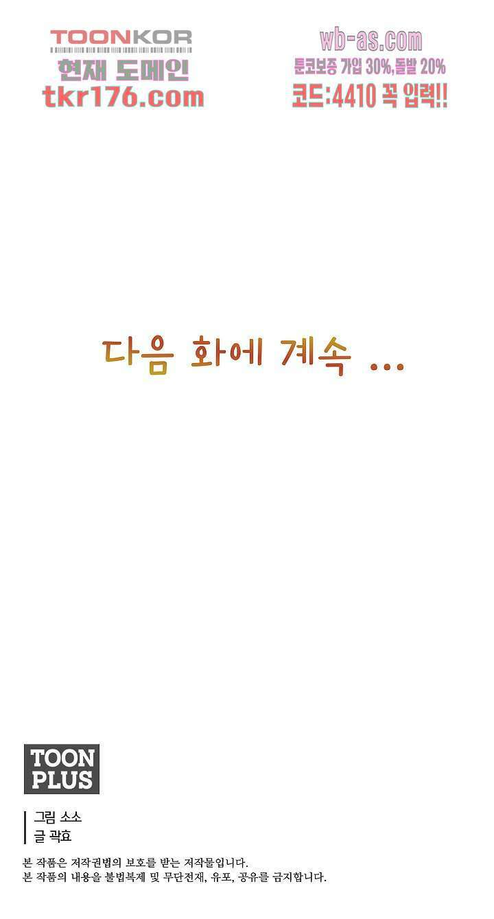 오늘은 맑음, 이곳만 빼고용 6화 29