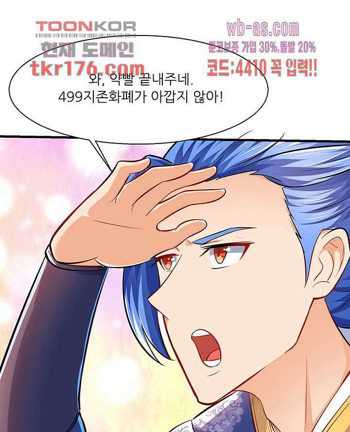 이세계의 최강레벨업 6화 12