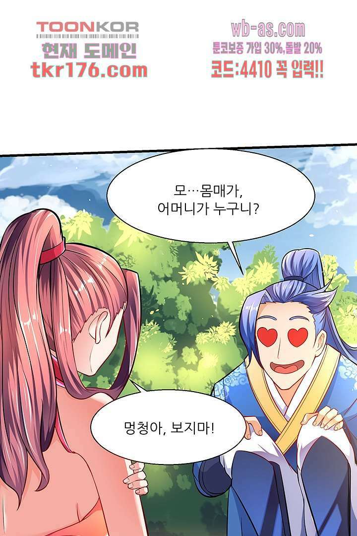이세계의 최강레벨업 6화 16