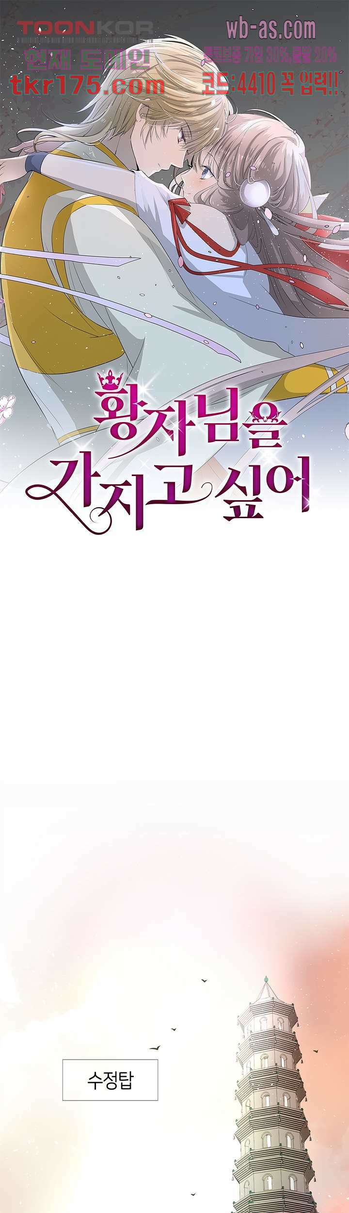황자님을 가지고 싶어 2화 1