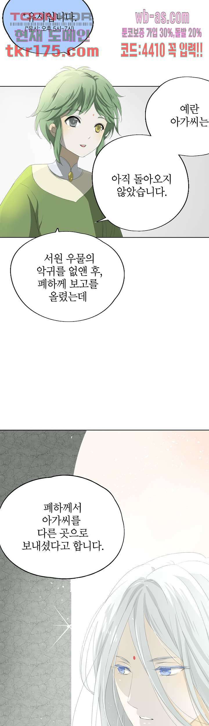 황자님을 가지고 싶어 2화 4