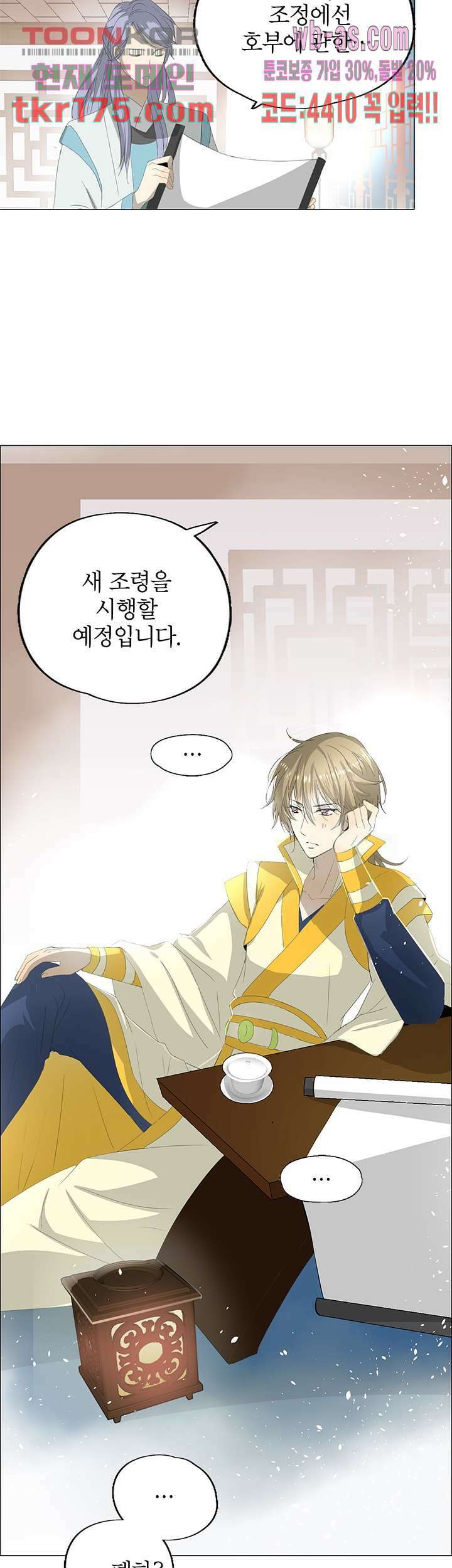 황자님을 가지고 싶어 2화 6