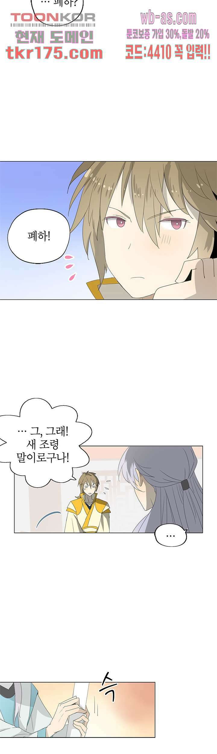 황자님을 가지고 싶어 2화 7