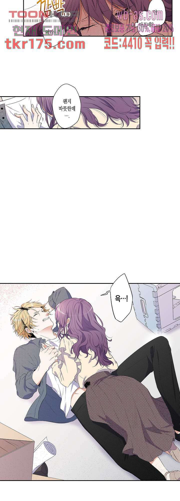 귀신 상사를 두근거리게 하고 싶어 4화 5