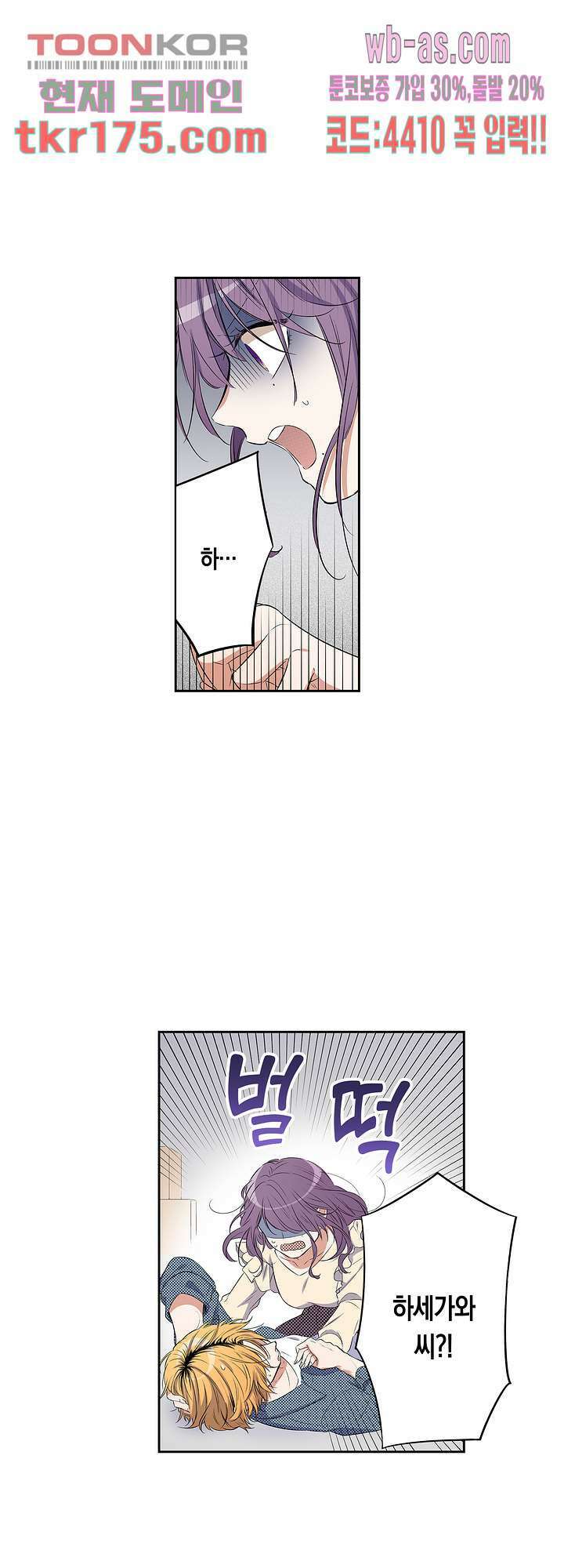 귀신 상사를 두근거리게 하고 싶어 4화 6