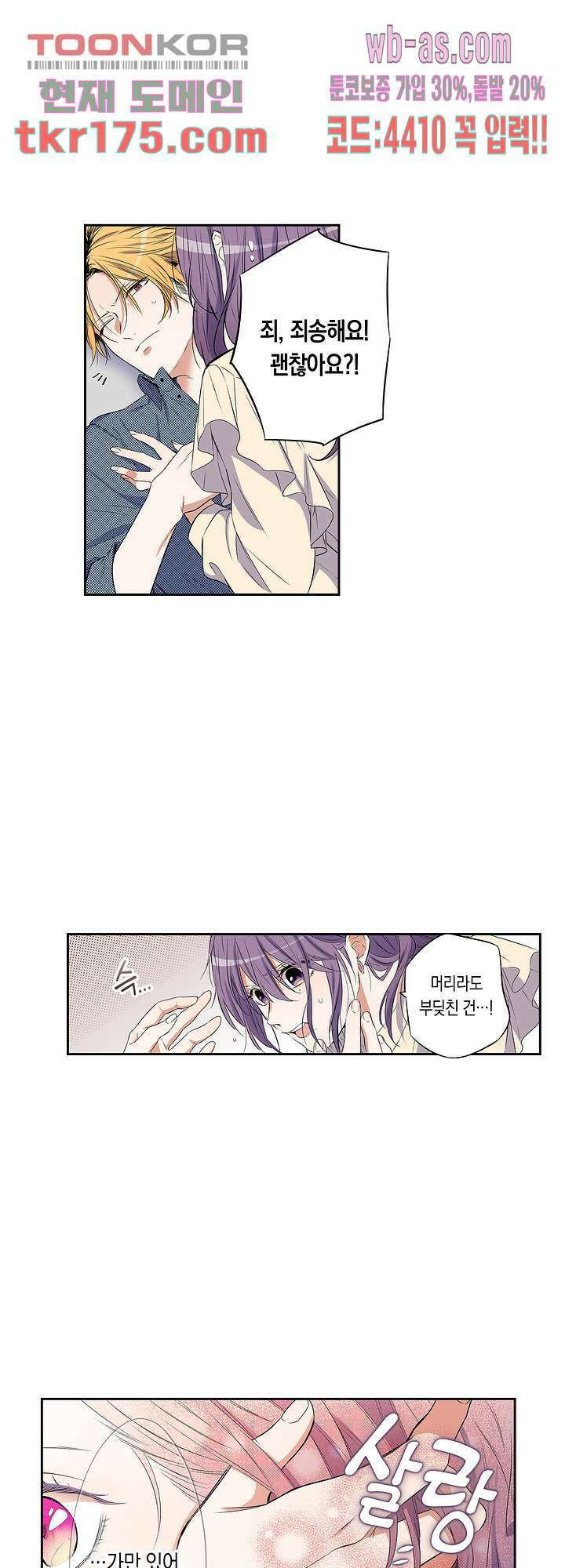 귀신 상사를 두근거리게 하고 싶어 4화 7