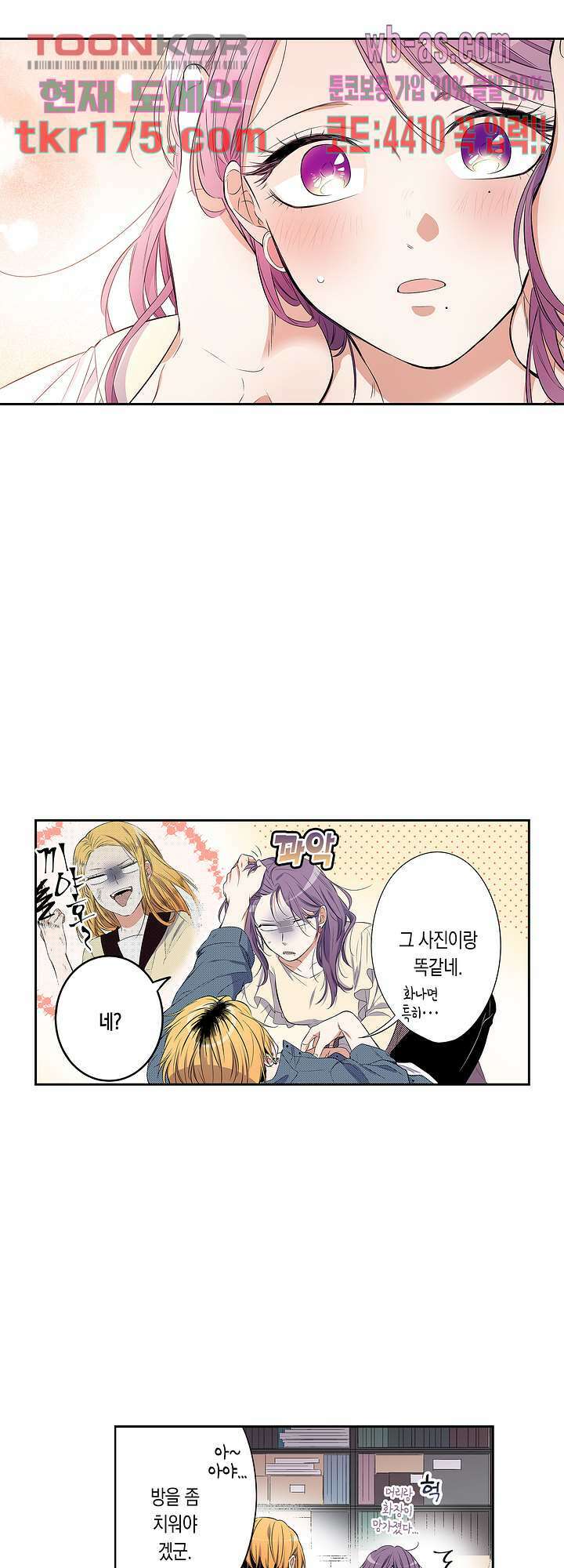 귀신 상사를 두근거리게 하고 싶어 4화 9