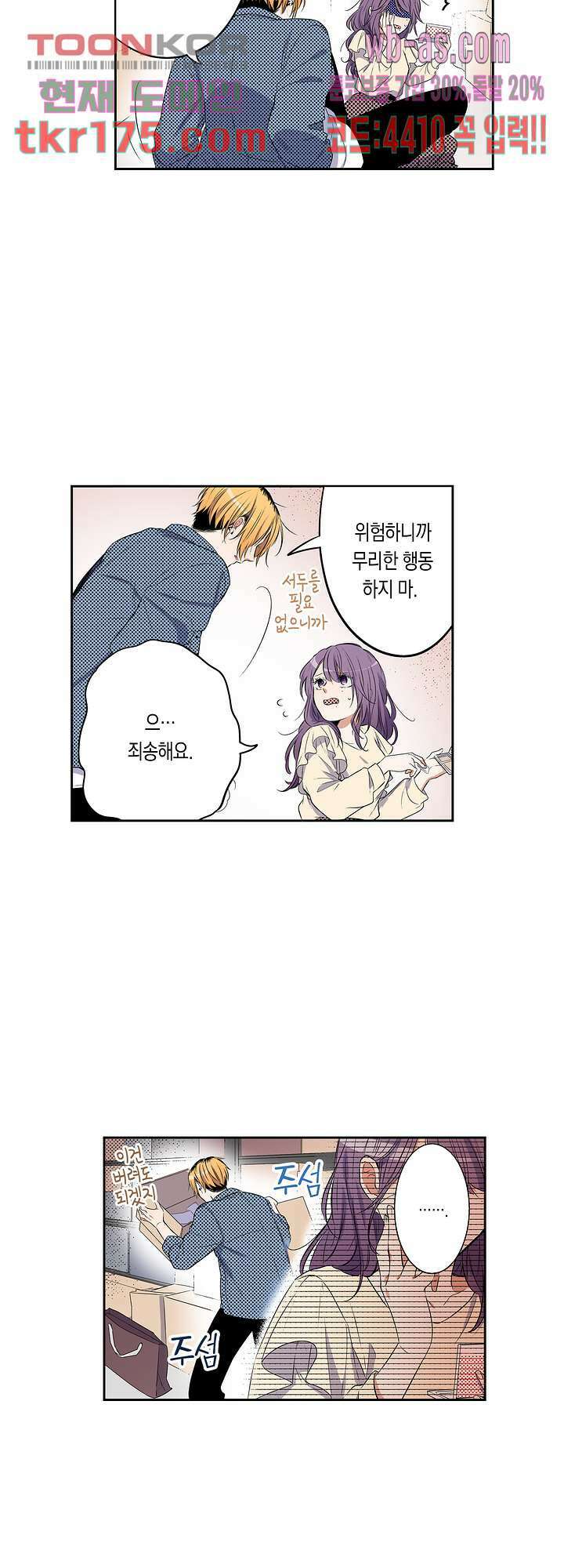귀신 상사를 두근거리게 하고 싶어 4화 10