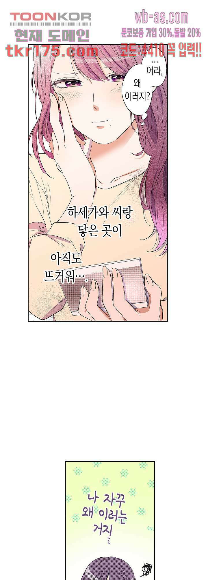 귀신 상사를 두근거리게 하고 싶어 4화 11