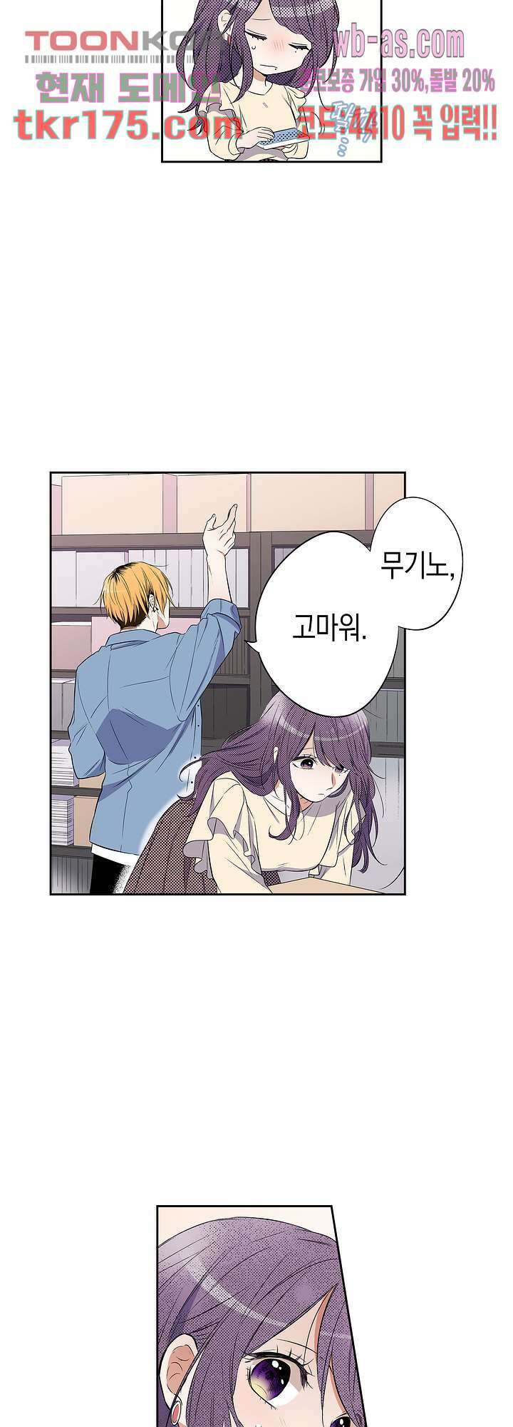 귀신 상사를 두근거리게 하고 싶어 4화 12