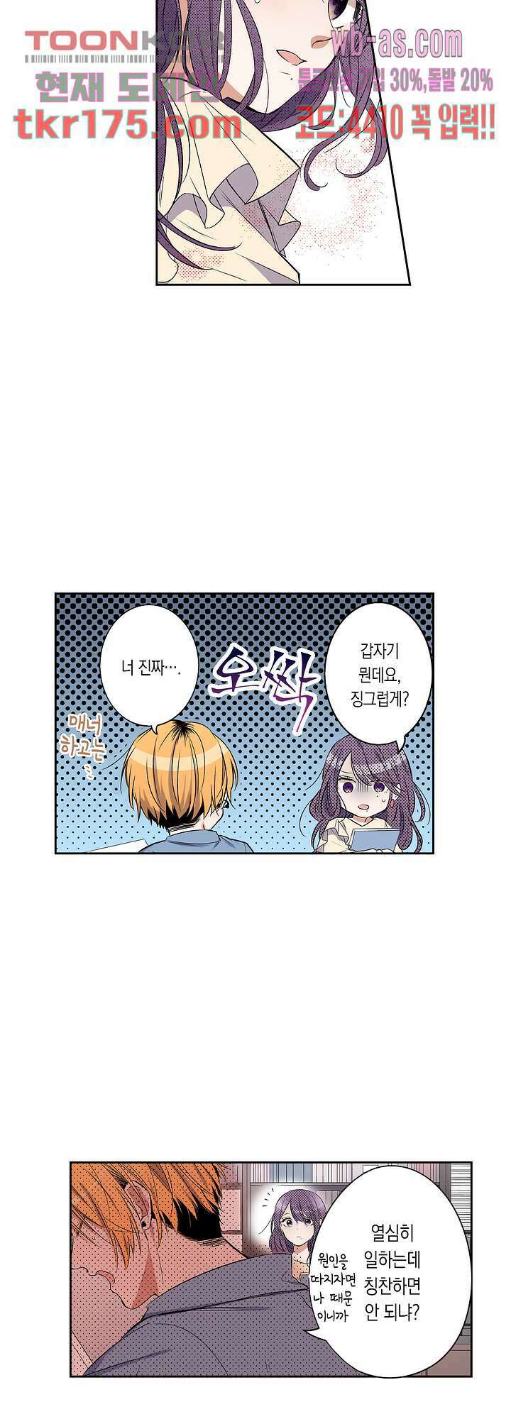 귀신 상사를 두근거리게 하고 싶어 4화 13