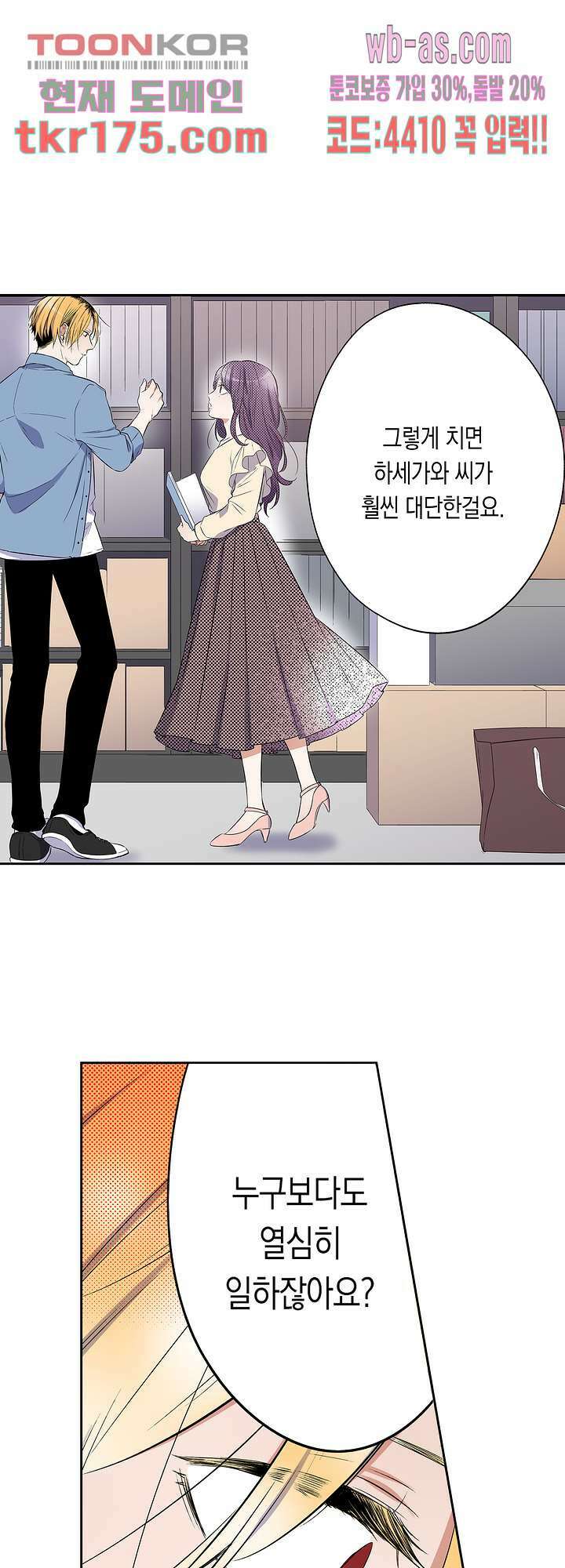 귀신 상사를 두근거리게 하고 싶어 4화 14