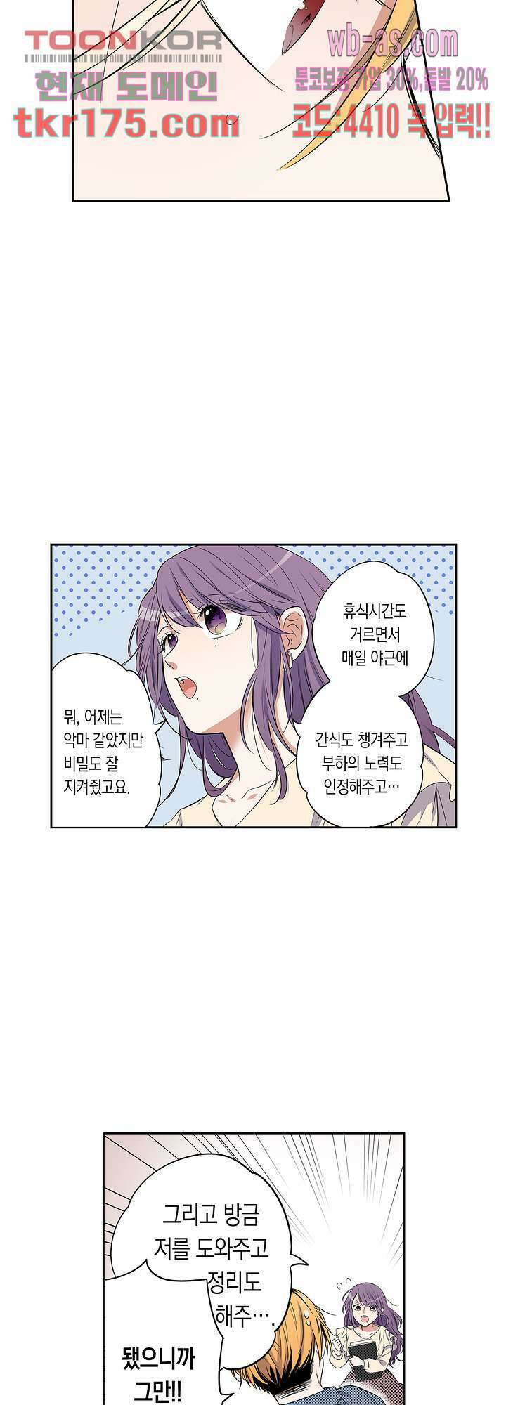 귀신 상사를 두근거리게 하고 싶어 4화 15