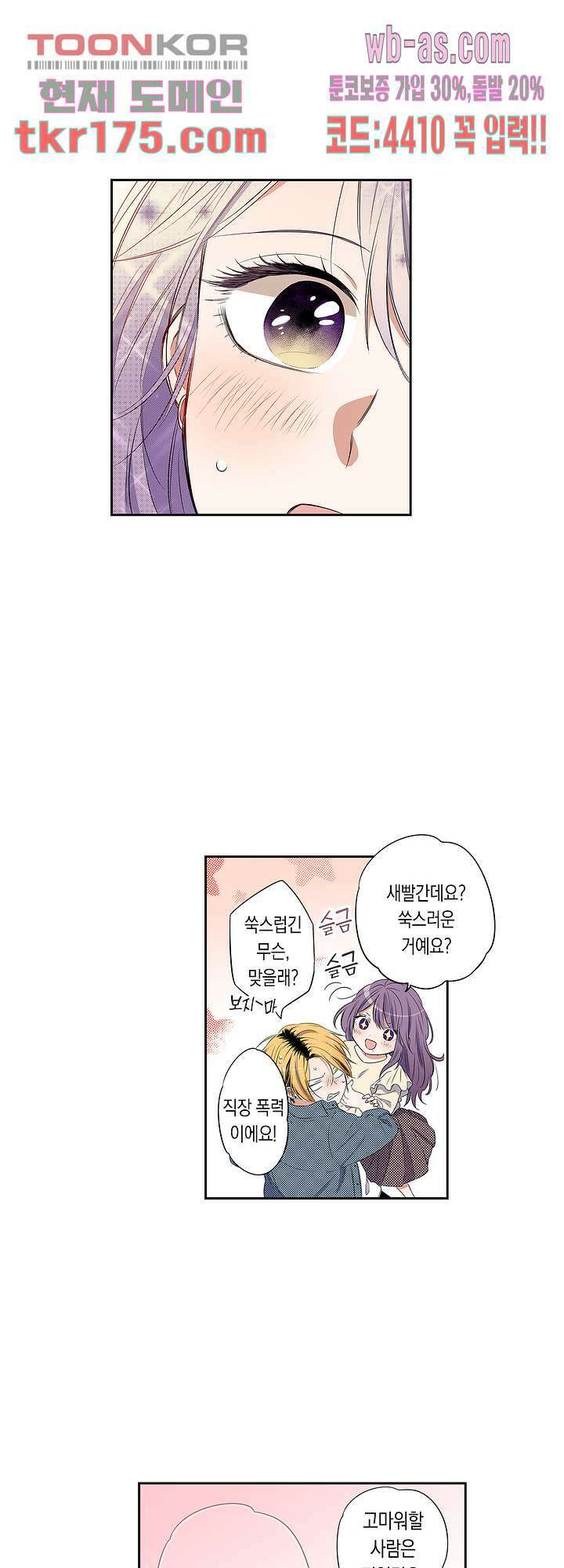 귀신 상사를 두근거리게 하고 싶어 4화 17