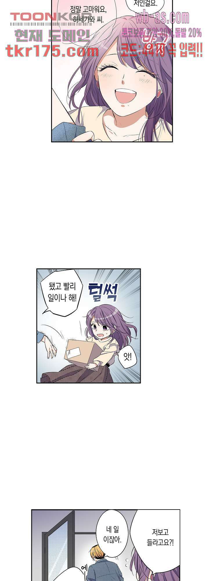 귀신 상사를 두근거리게 하고 싶어 4화 18