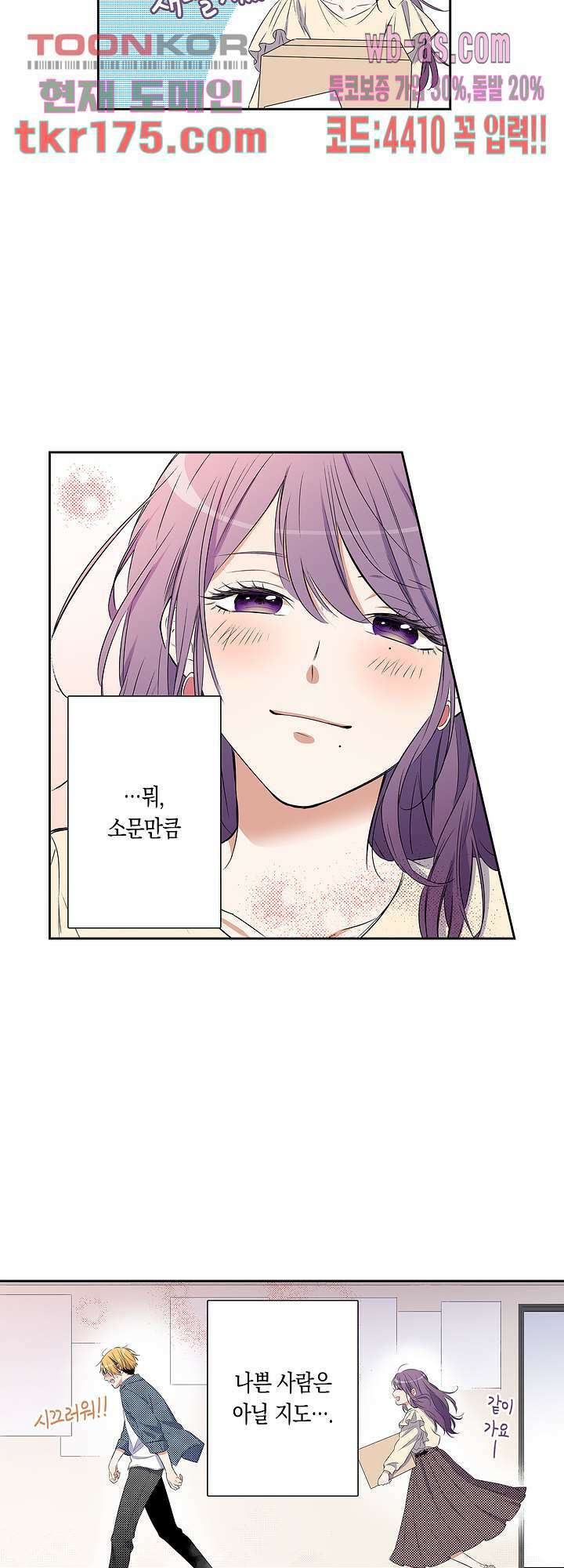 귀신 상사를 두근거리게 하고 싶어 4화 20