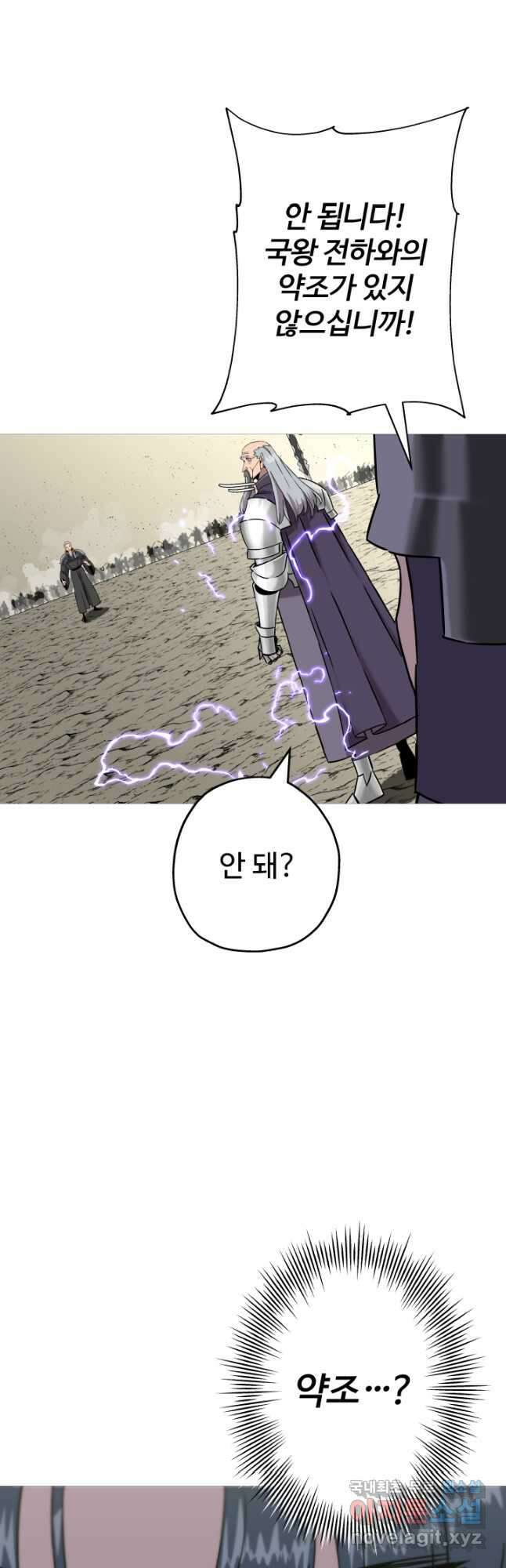 말단 병사에서 군주까지 97화 5