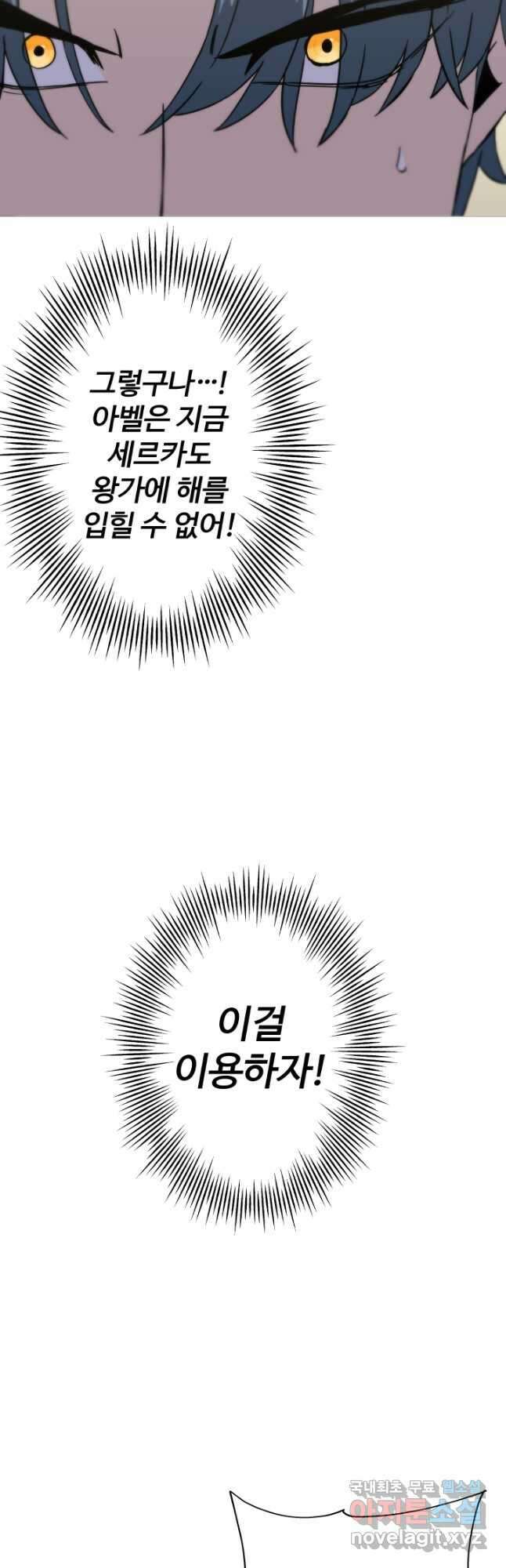 말단 병사에서 군주까지 97화 6