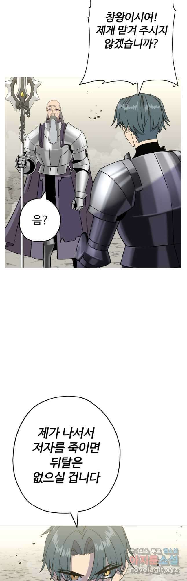 말단 병사에서 군주까지 97화 7