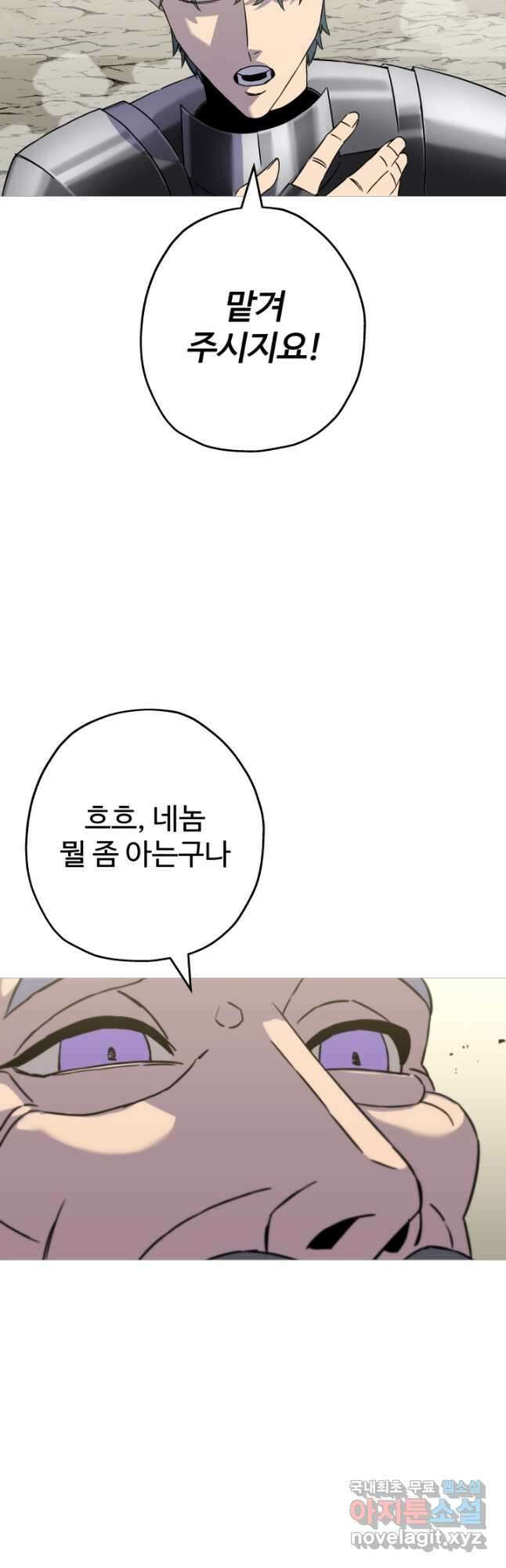 말단 병사에서 군주까지 97화 8