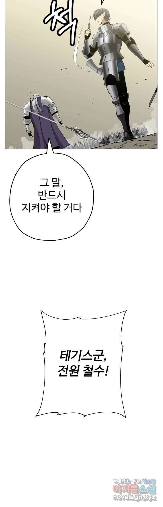 말단 병사에서 군주까지 97화 10
