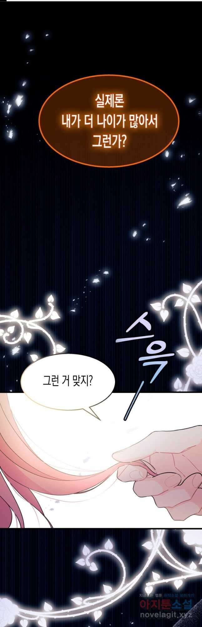 오작교는 싫습니다 24화 1