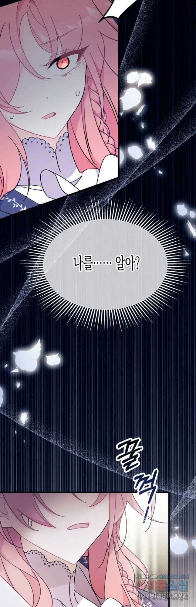 오작교는 싫습니다 24화 3