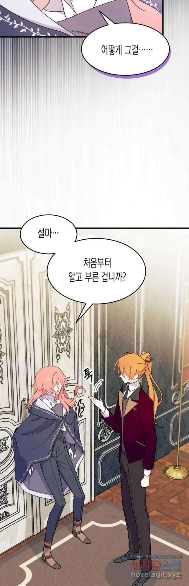 오작교는 싫습니다 24화 4