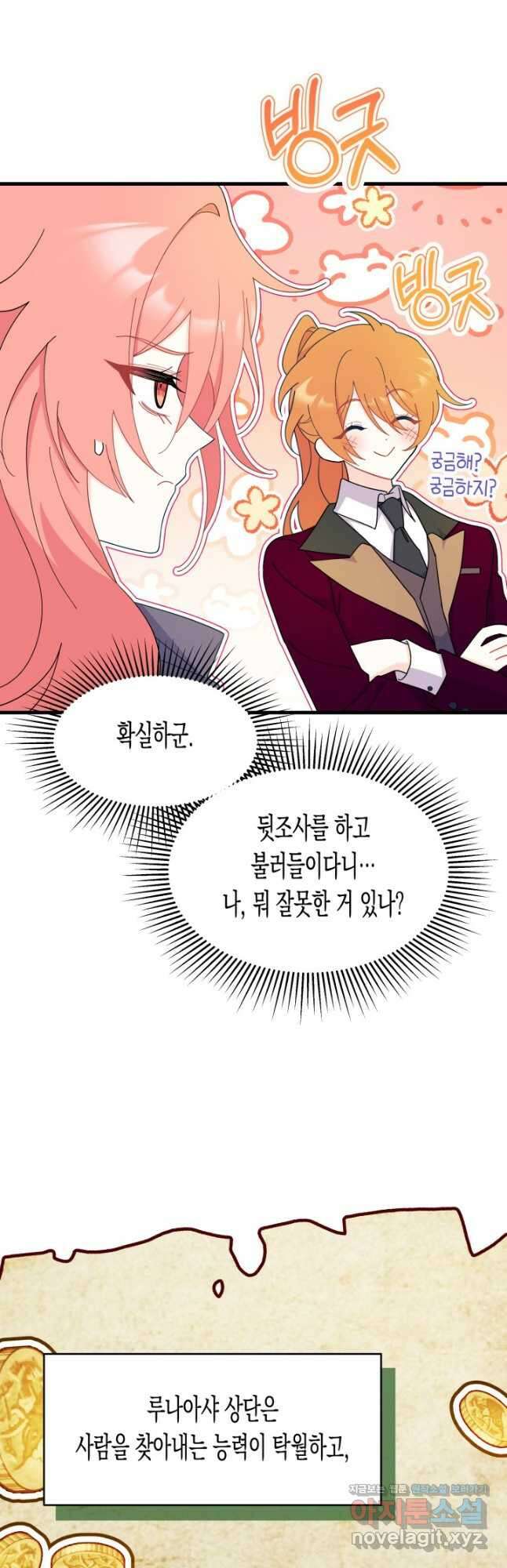 오작교는 싫습니다 24화 6