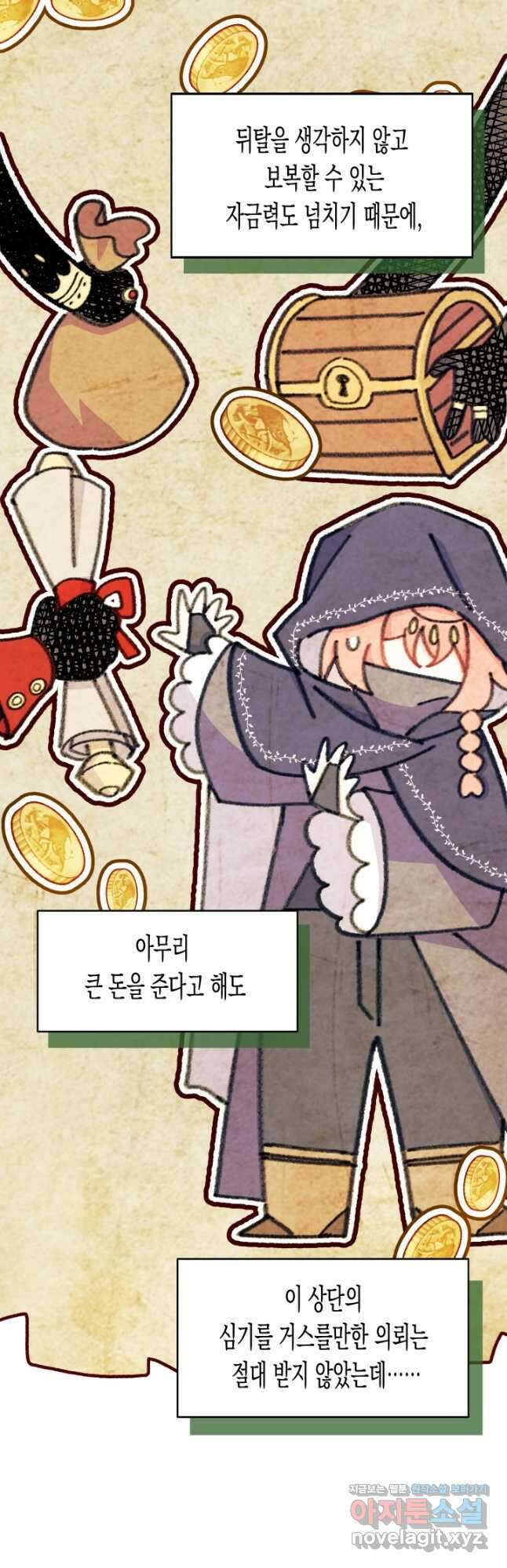 오작교는 싫습니다 24화 7