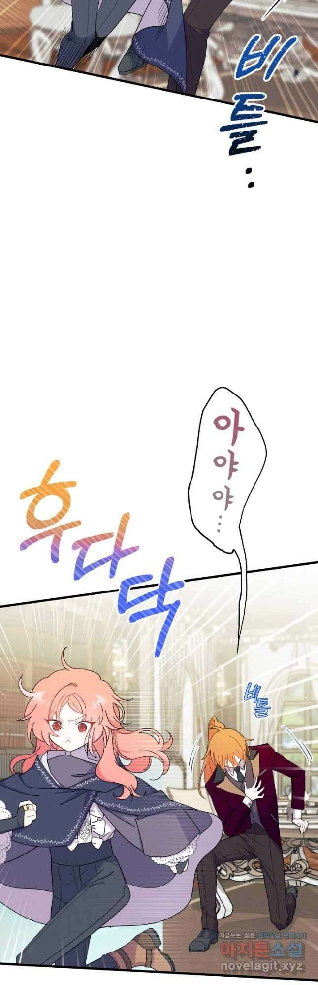 오작교는 싫습니다 24화 10