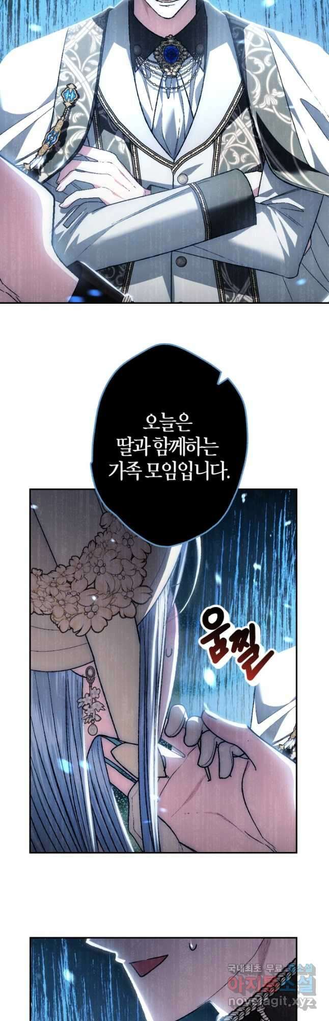 아빠, 나 이 결혼 안 할래요! 94화 5