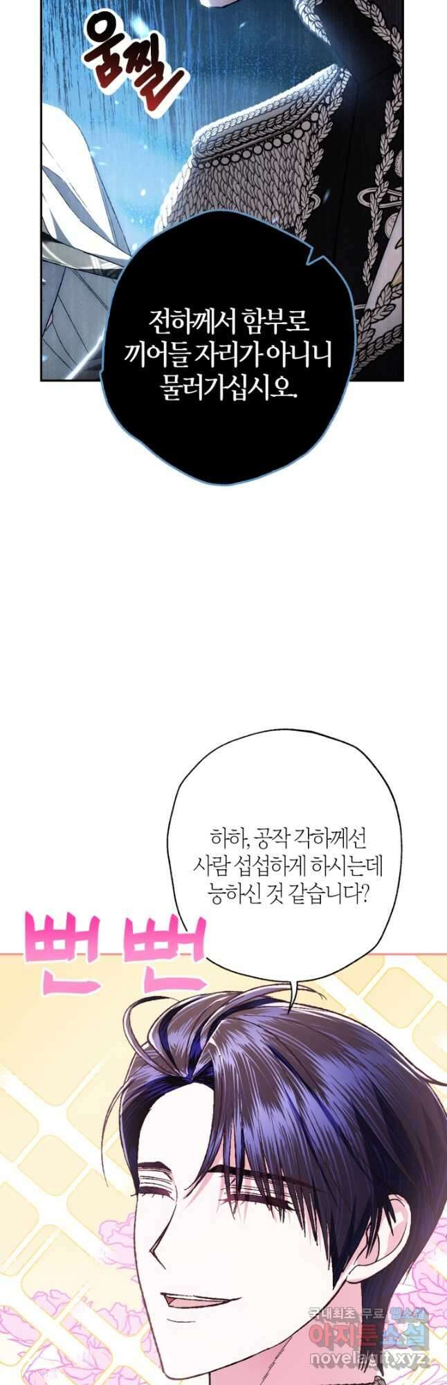 아빠, 나 이 결혼 안 할래요! 94화 6