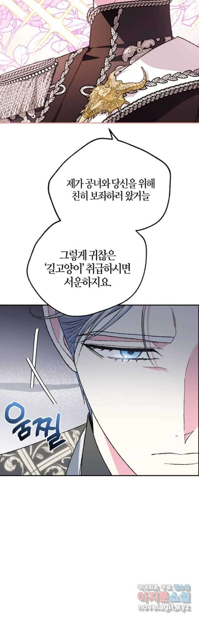 아빠, 나 이 결혼 안 할래요! 94화 7