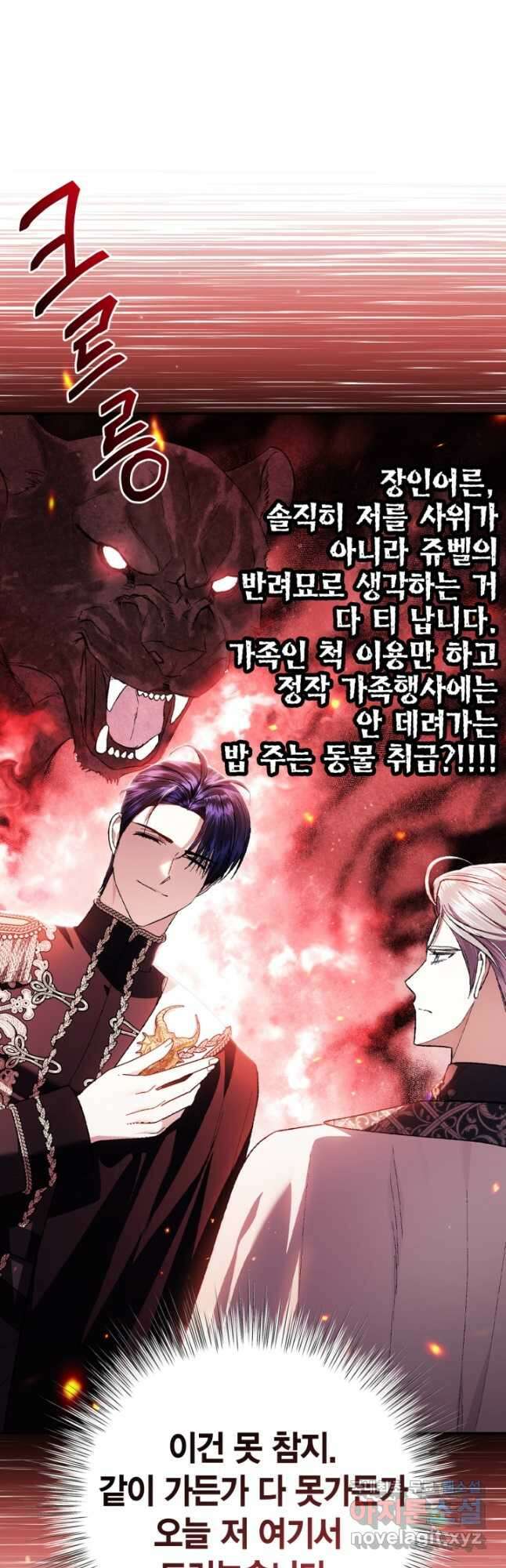 아빠, 나 이 결혼 안 할래요! 94화 8