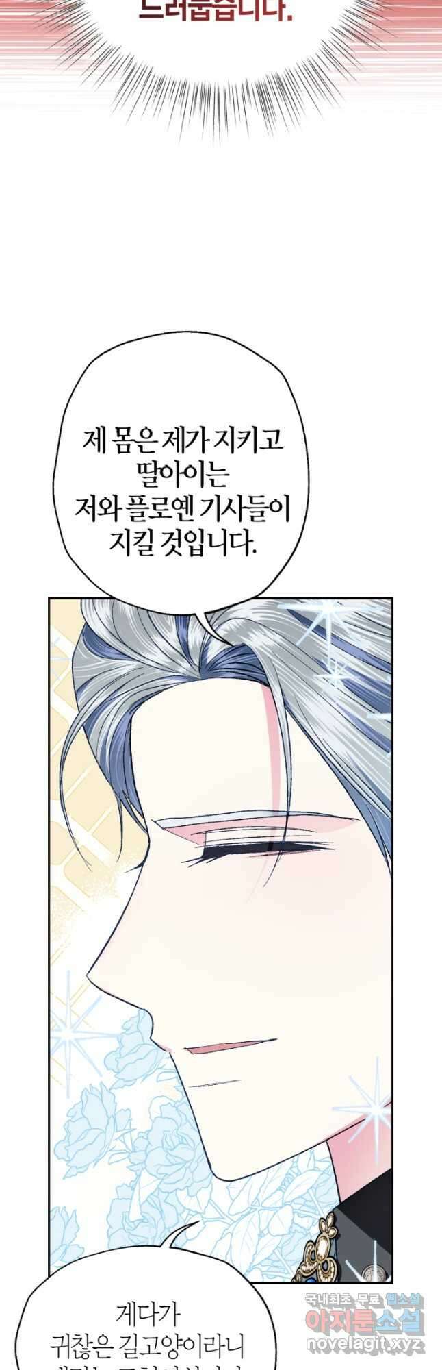 아빠, 나 이 결혼 안 할래요! 94화 9