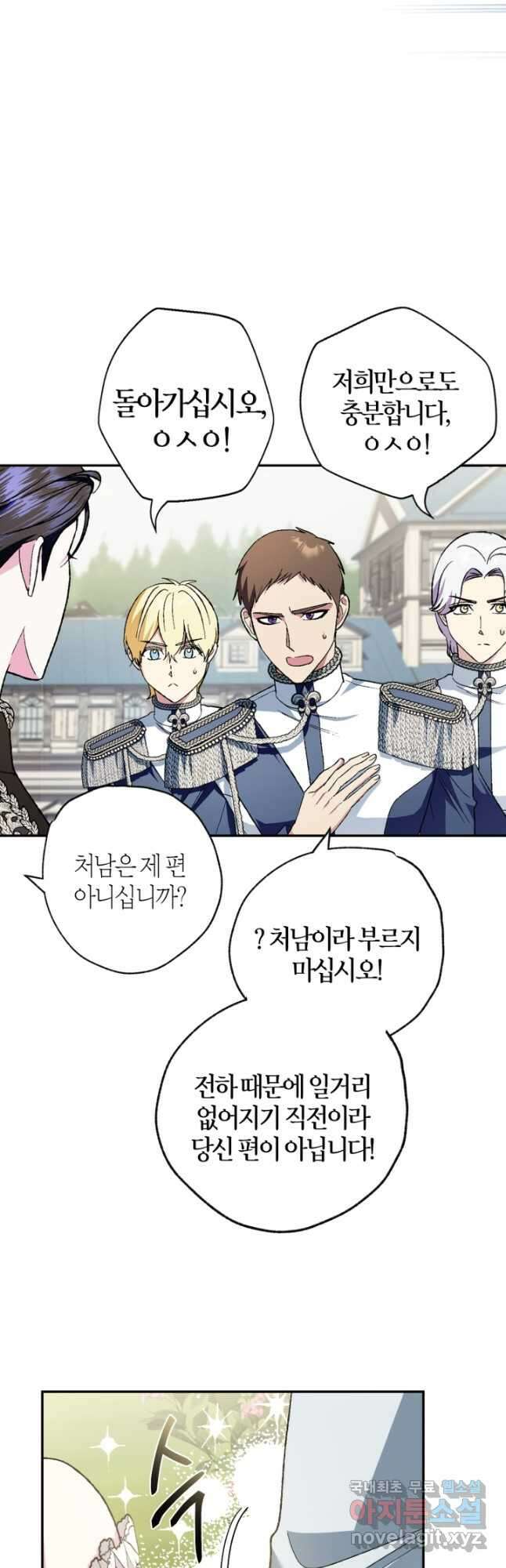 아빠, 나 이 결혼 안 할래요! 94화 12