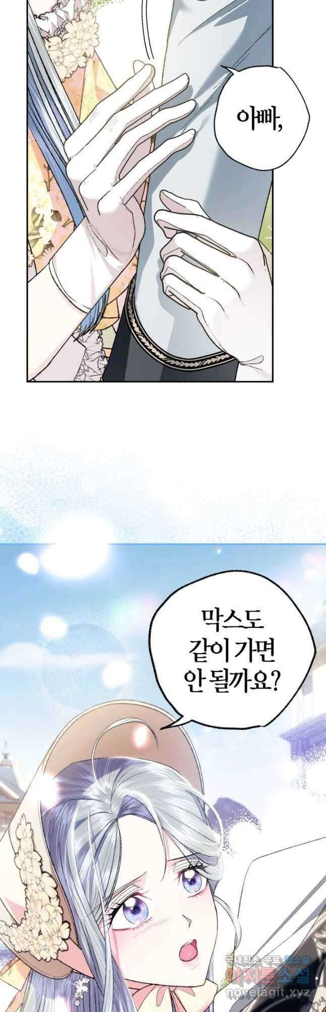 아빠, 나 이 결혼 안 할래요! 94화 13