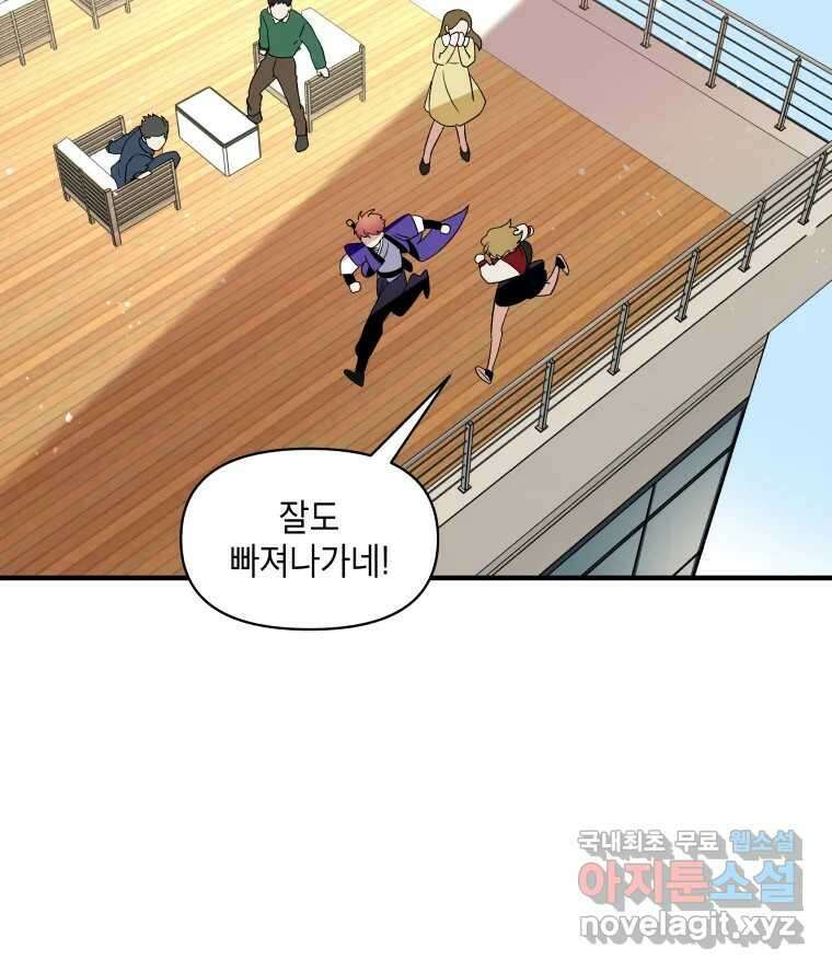 그리고 소녀가 검을 든다 31화 4