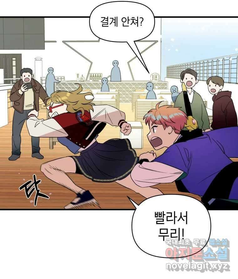그리고 소녀가 검을 든다 31화 5