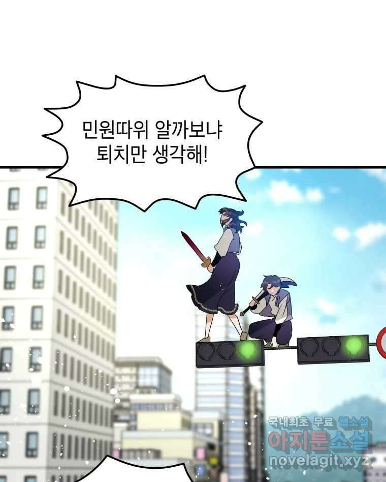 그리고 소녀가 검을 든다 31화 8