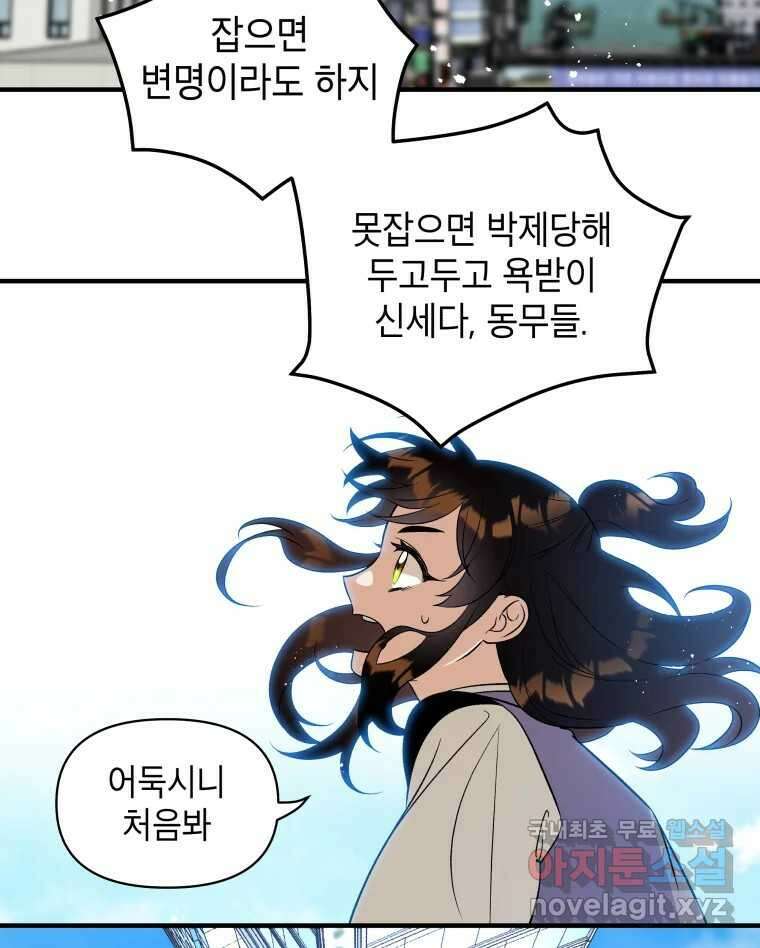 그리고 소녀가 검을 든다 31화 9