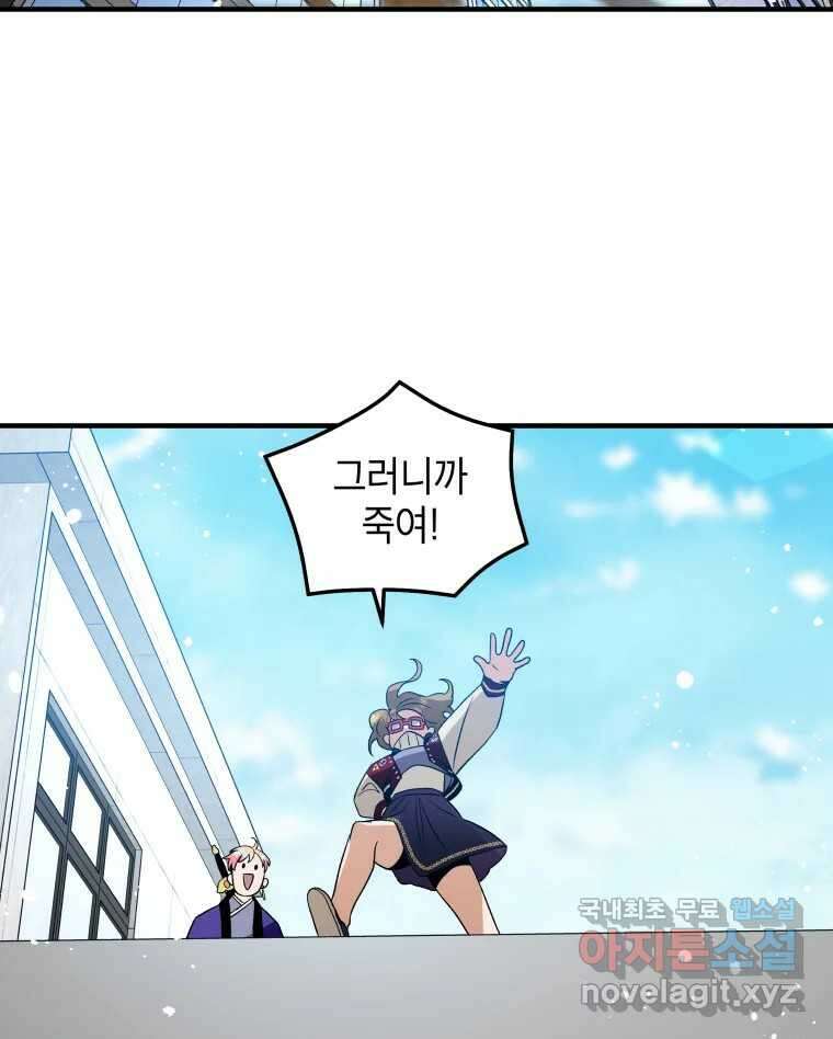 그리고 소녀가 검을 든다 31화 11
