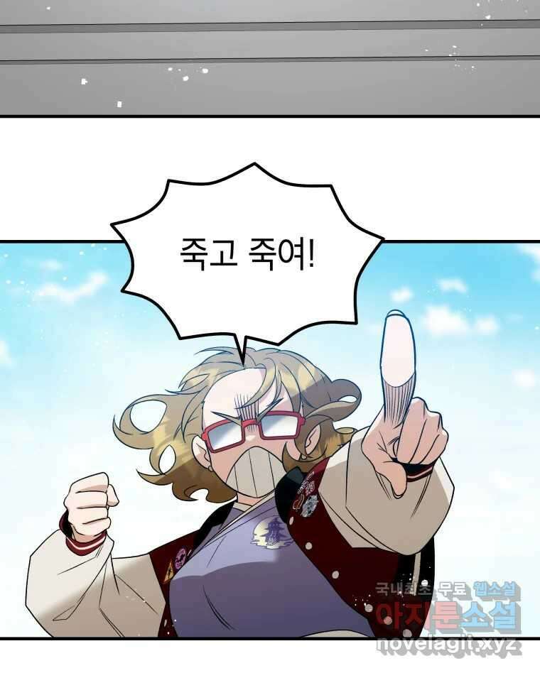 그리고 소녀가 검을 든다 31화 12